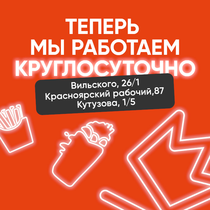 Красноярск, отличные новости! 