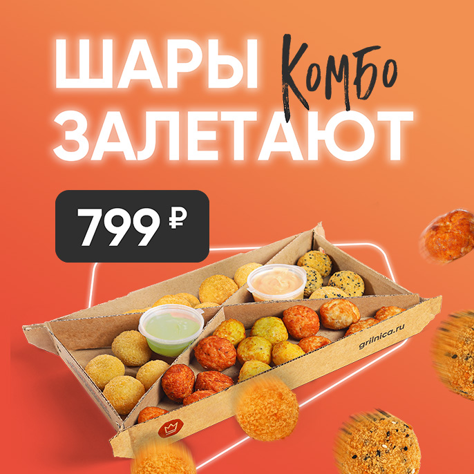 Шары залетают