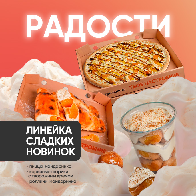 У нас для тебя радости!