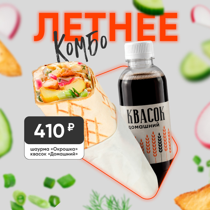 Новое комбо «Летнее» 