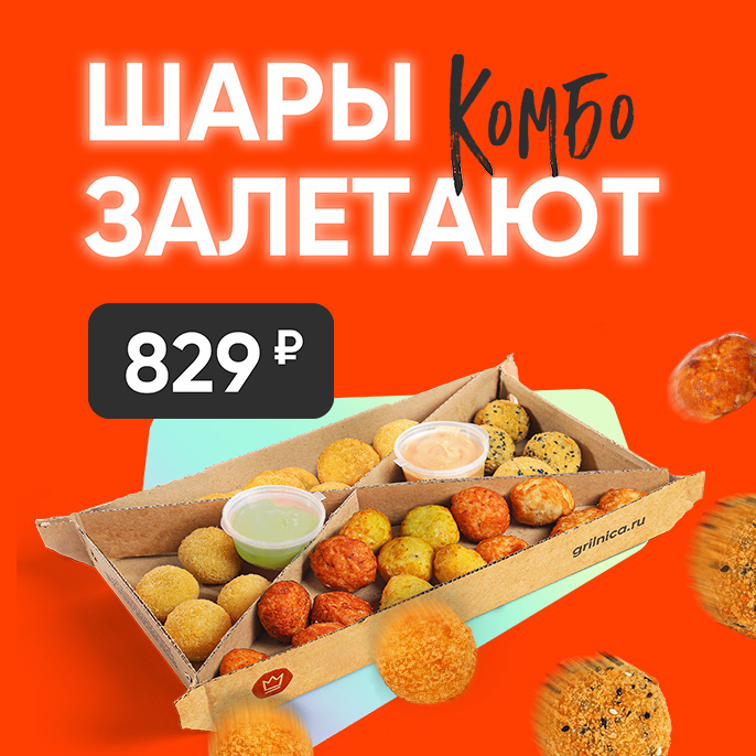 Шары залетают Шары залетают