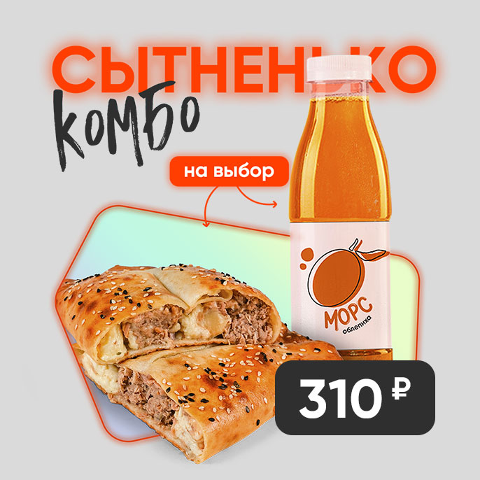 Сытненько