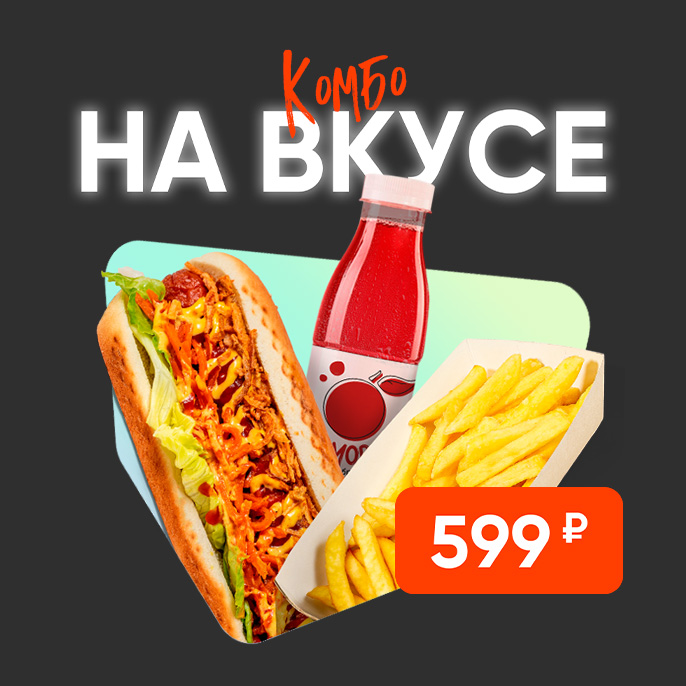 На Вкусе