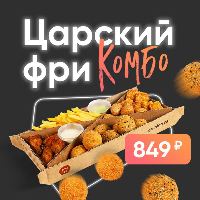 Царский фри Царский фри